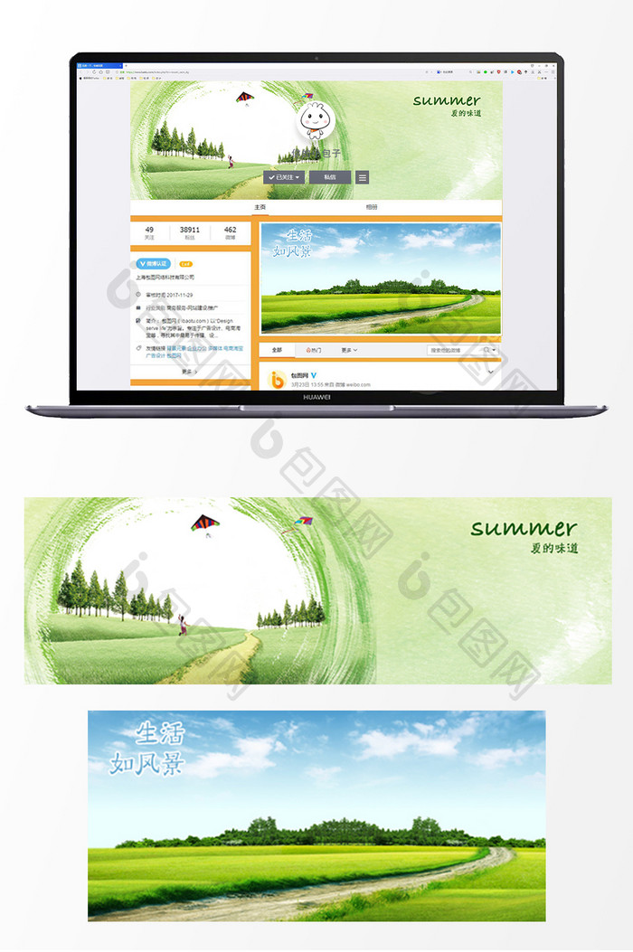 清新绿色蓝天草地微博用图