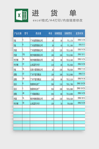 进货单excel模板图片