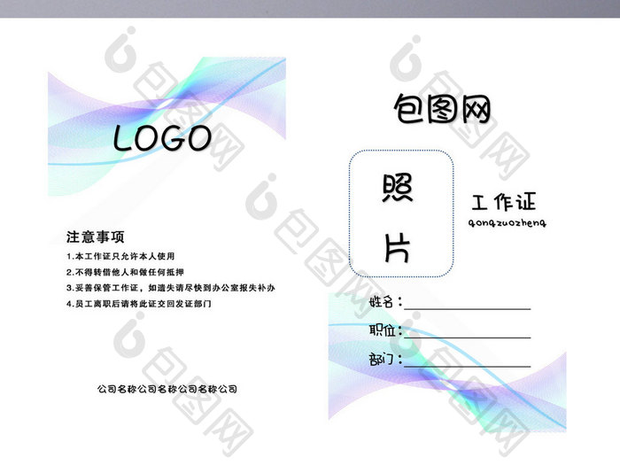 线条公司文化企业常用工作证word模板