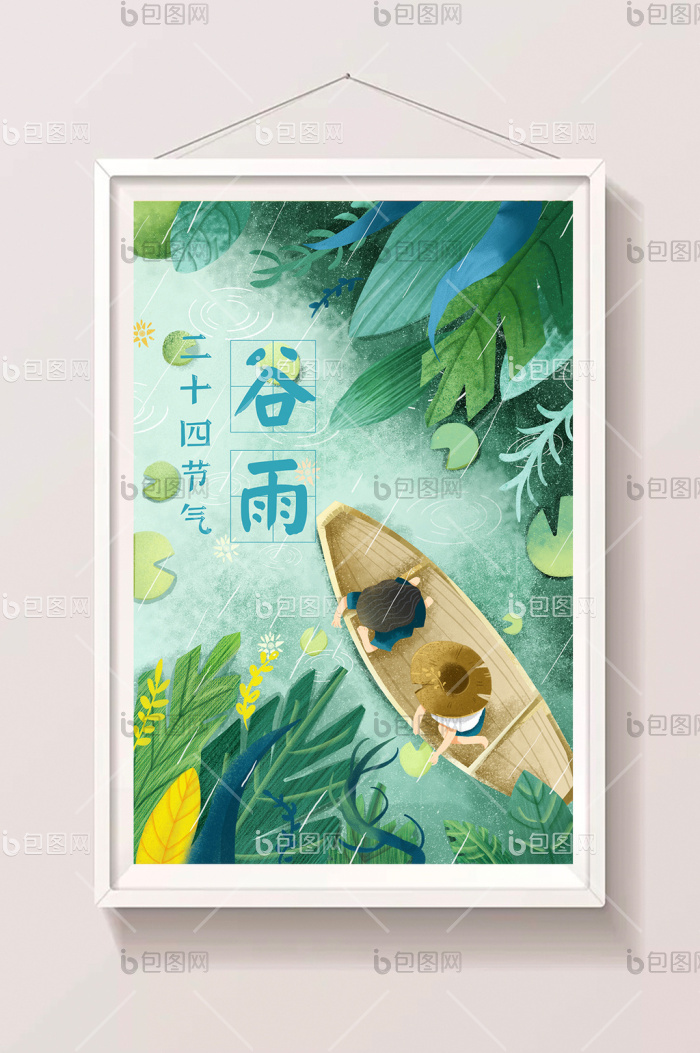 中国二十四节气节气谷雨插画图片-包图网