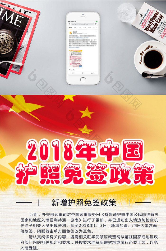 2018年中国护照免签政策信息长图