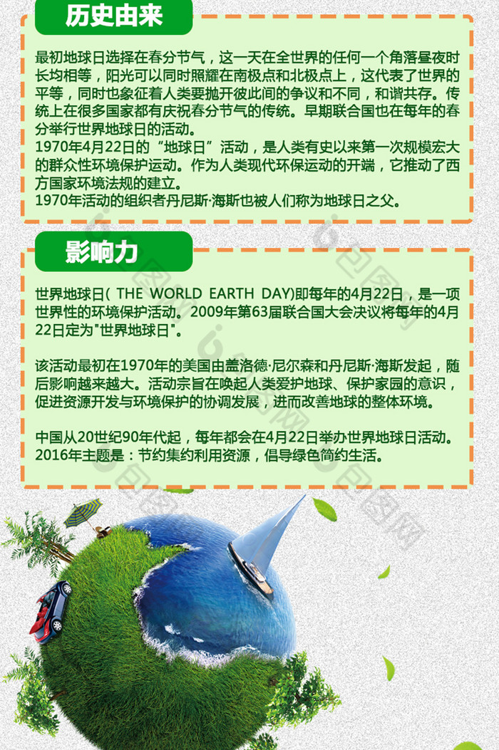 世界地球日的由来设计信息长图