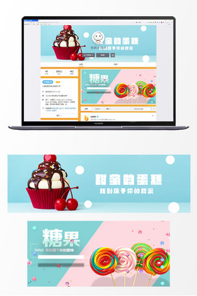 甜品蛋糕糖果微博用图
