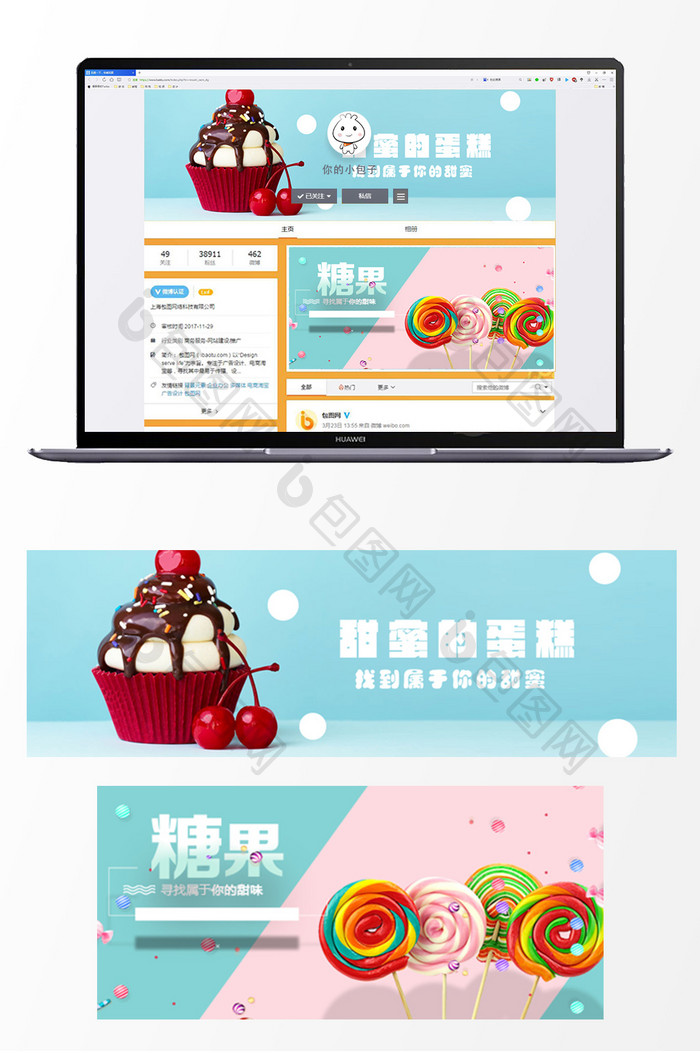甜品蛋糕糖果微博用图
