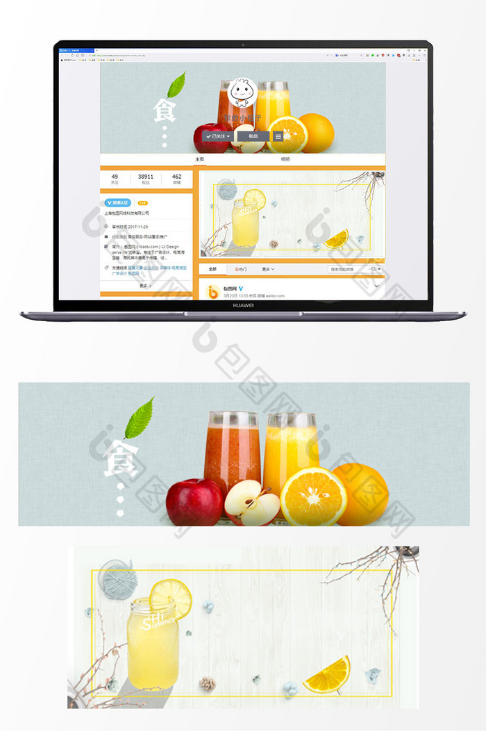 健康果汁微博用图