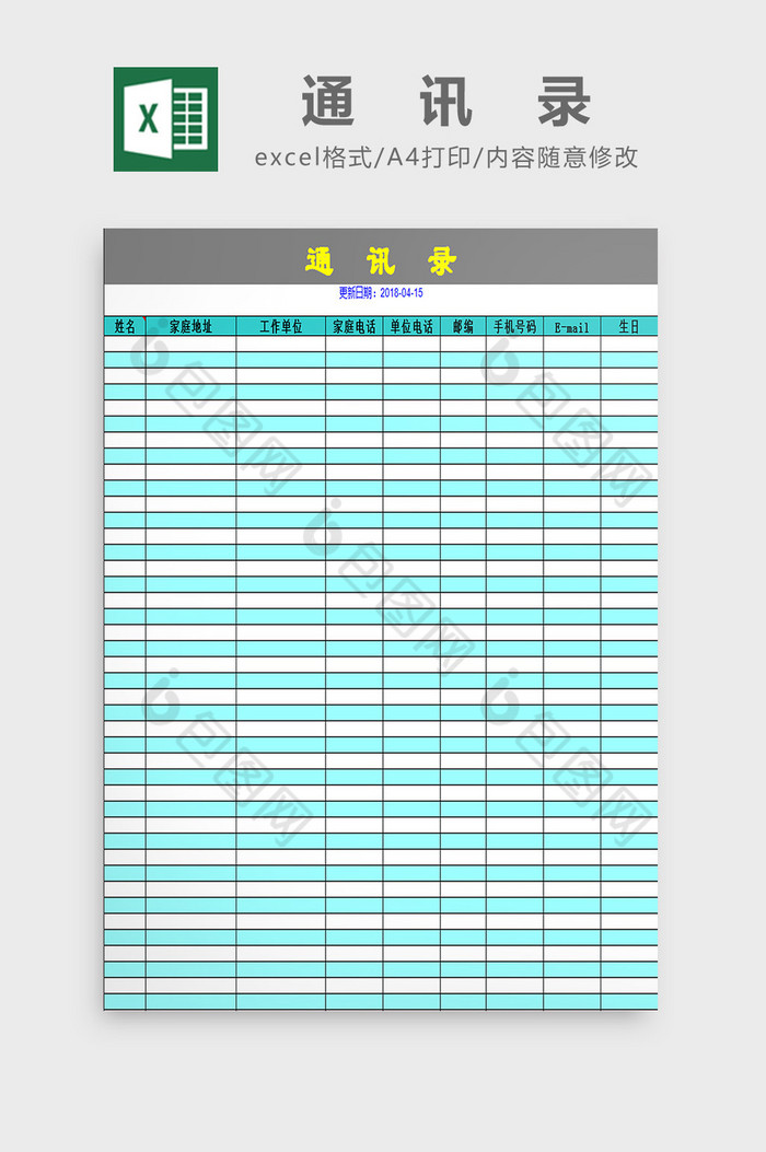 通訊錄excel模板