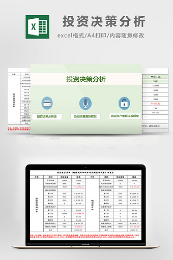 投资决策分析excel模板图片