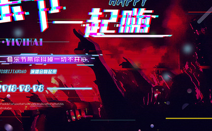 创意促销海报