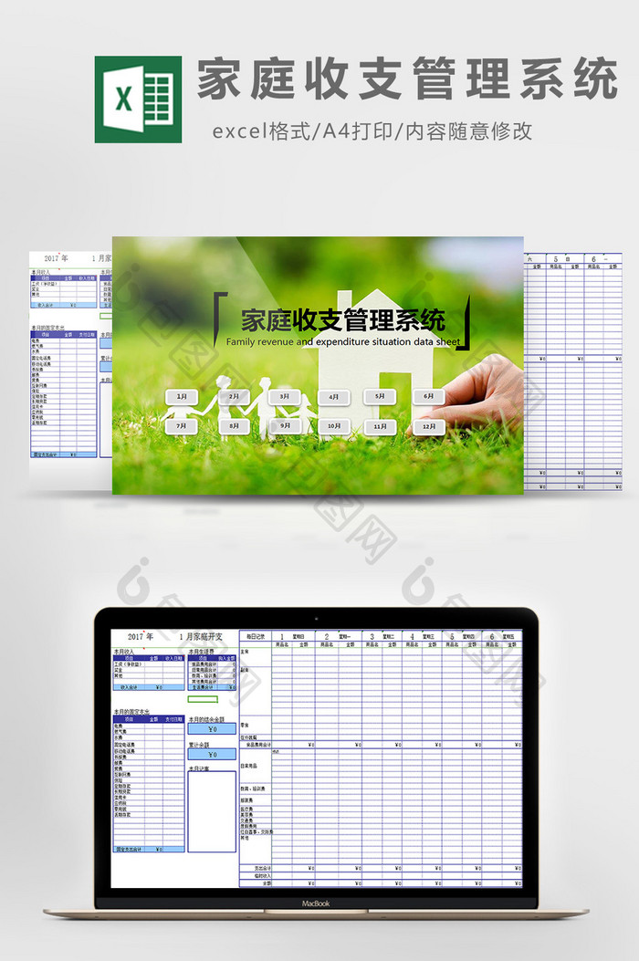 家庭收支管理系统excel模板