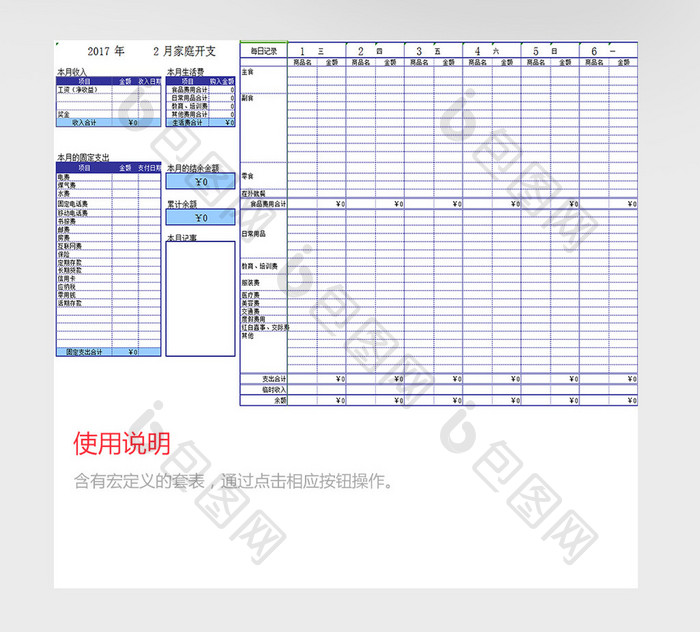 家庭收支管理系统excel模板