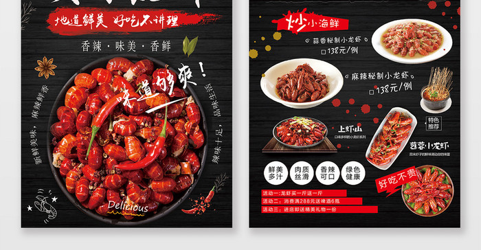 高档美味龙虾小吃美食餐饮促销菜单宣传单