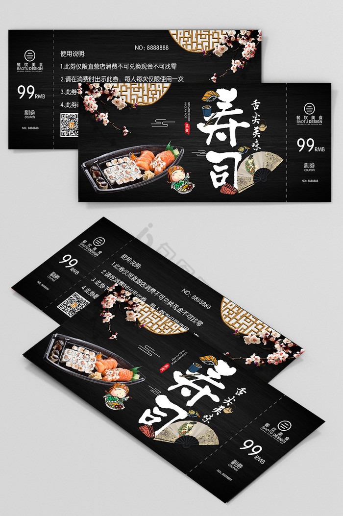 餐饮美味寿司代金券图片