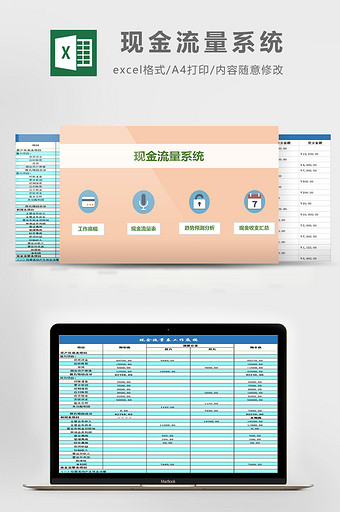 现金流量系统excel模板图片