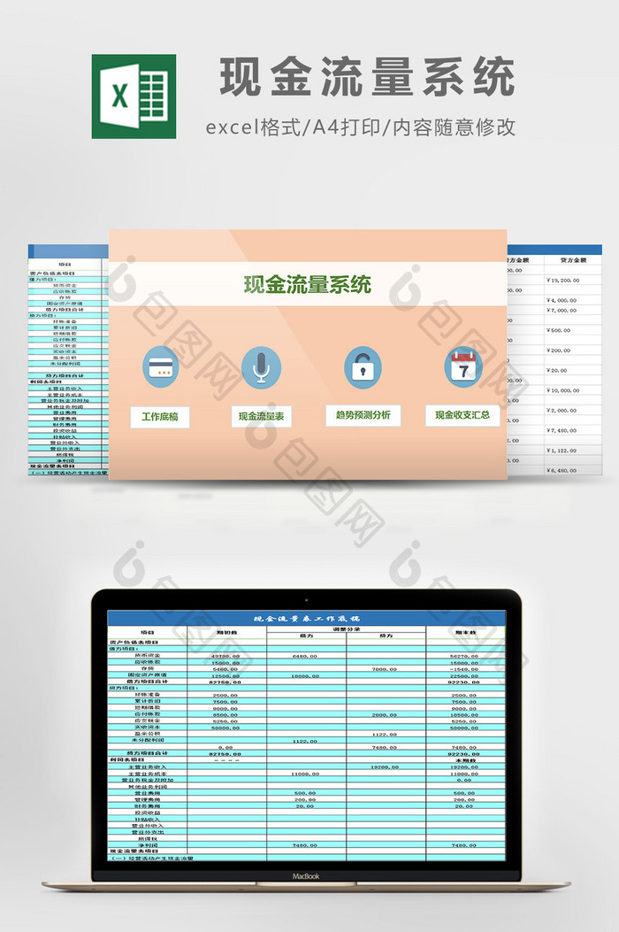 现金流量系统excel模板