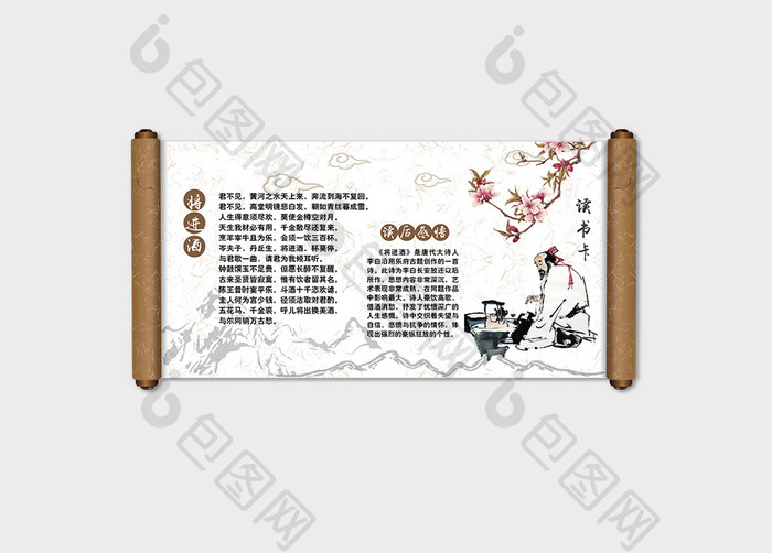 中国风古代横卷轴word读书卡模板
