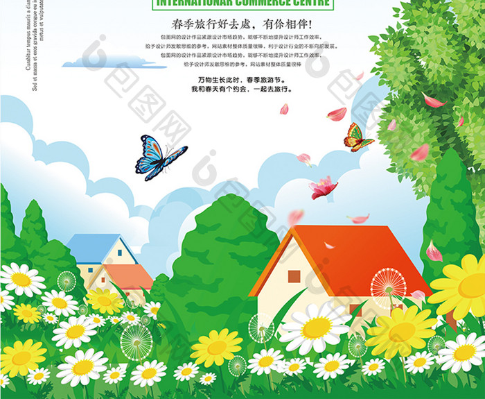 卡通小清新邂逅春夏宣传海报