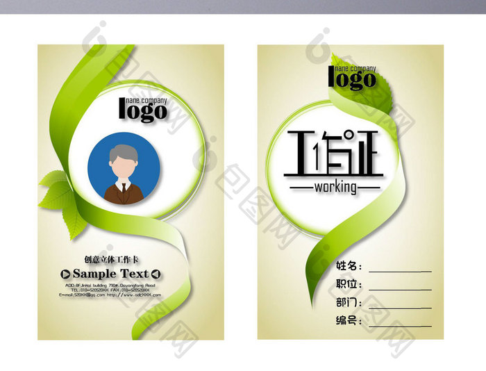 绿色公司文化企业常用工作证word模板