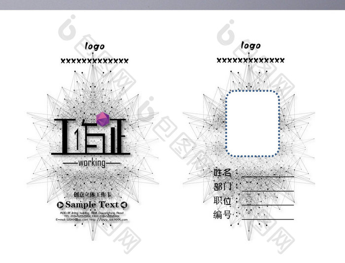 科幻公司文化企业常用工作证word模板