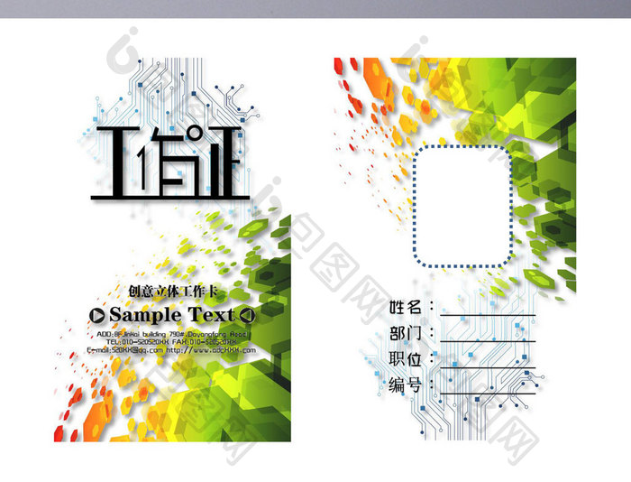 环保公司文化企业常用工作证word模板