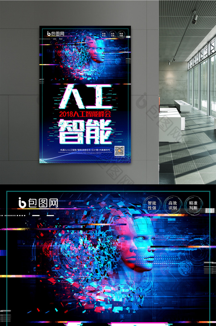 抖音人工智能简约科技创意海报