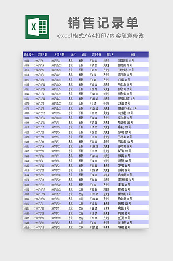 销售记录单excel模板图片