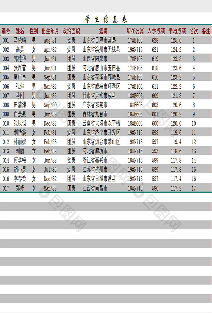 学生信息表excel模板