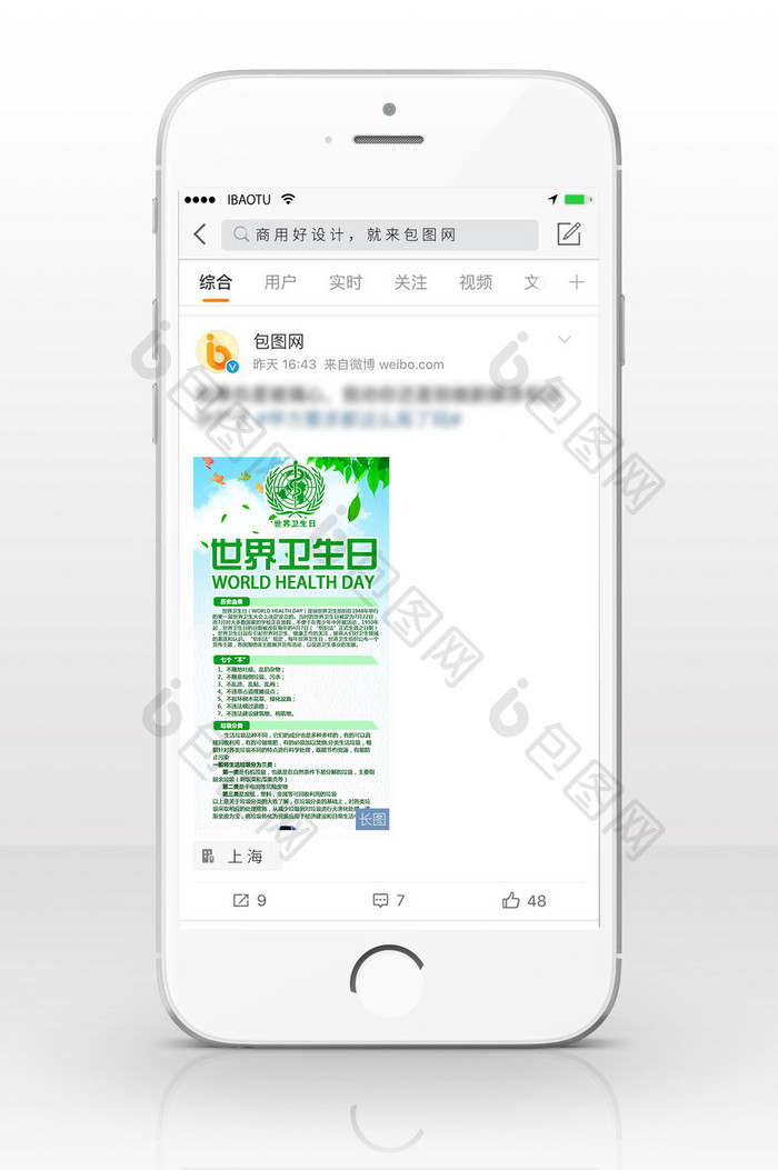 世界卫生日宣传信息长图