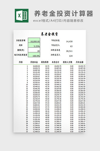 养老金投资计算器excel模板图片