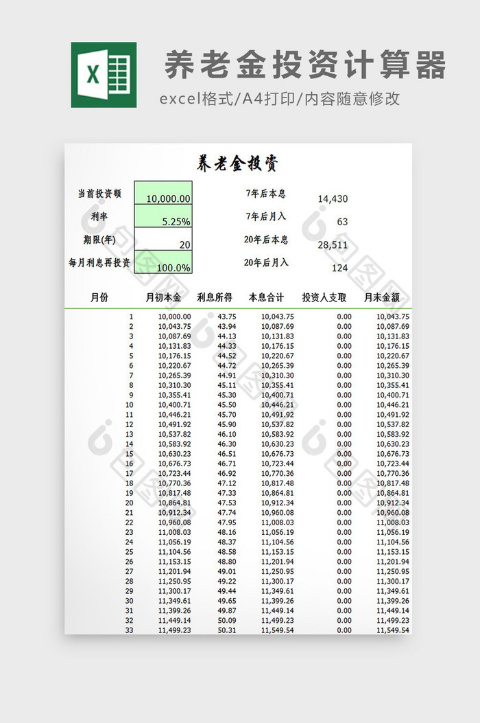 养老金投资计算器excel模板