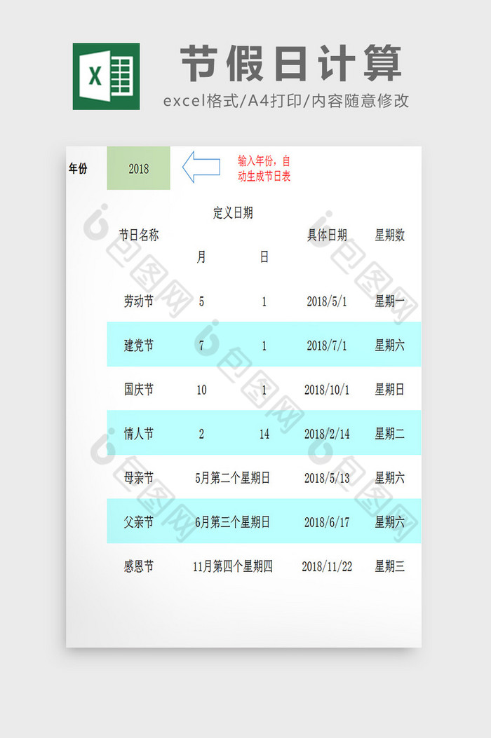 节假日计算excel模板图片图片