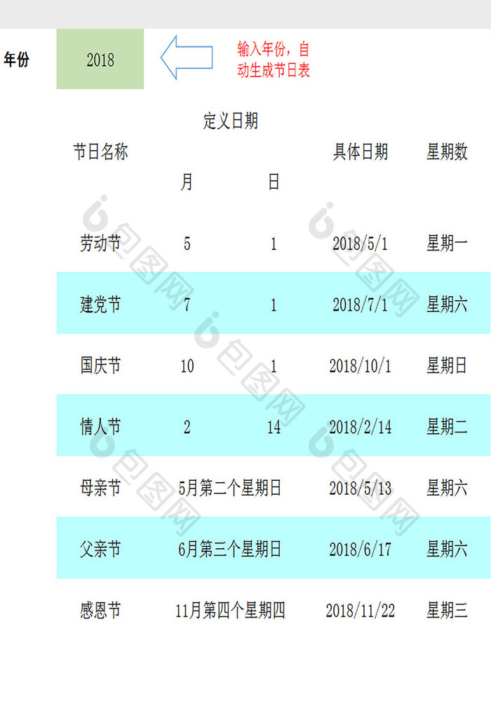 节假日计算excel模板