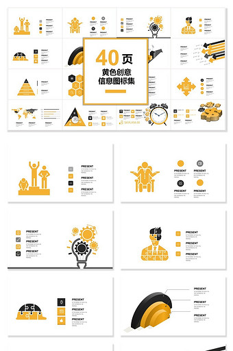 40页黄色创意图表集PPT模板图片