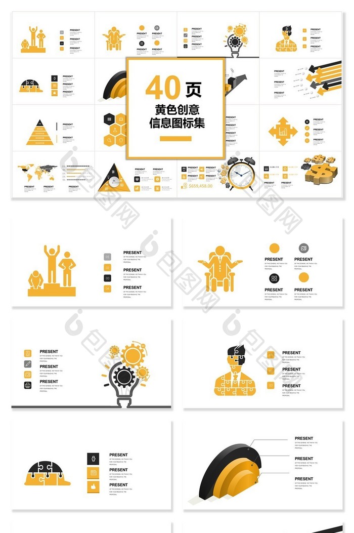 40页黄色创意图表集PPT模板