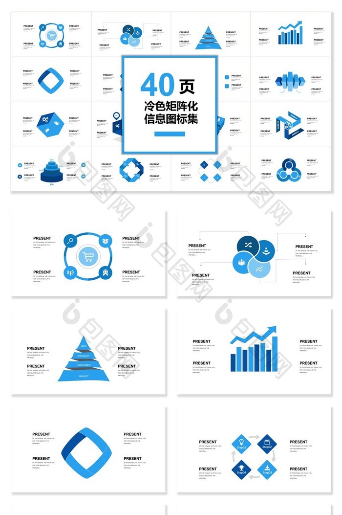40页冷色矩阵化集PPT模板