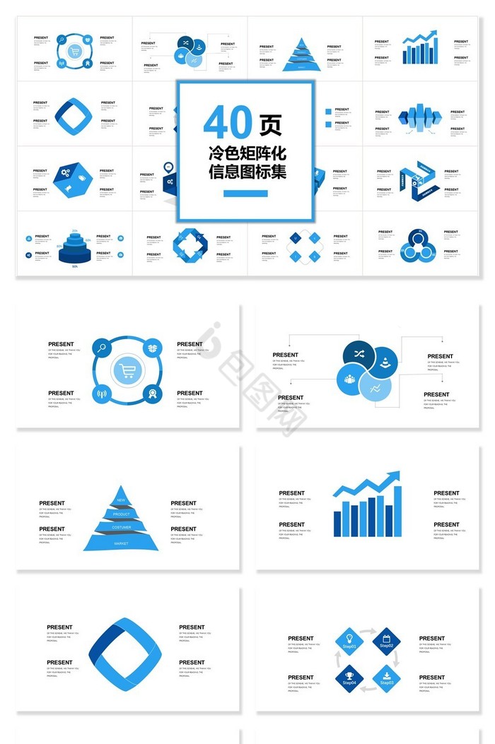 40页冷色矩阵化集PPT模板图片