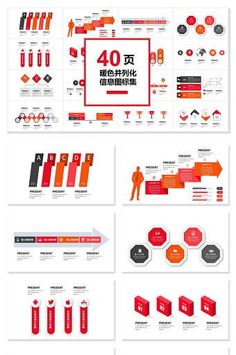 40页暖色并列化集PPT模板图片