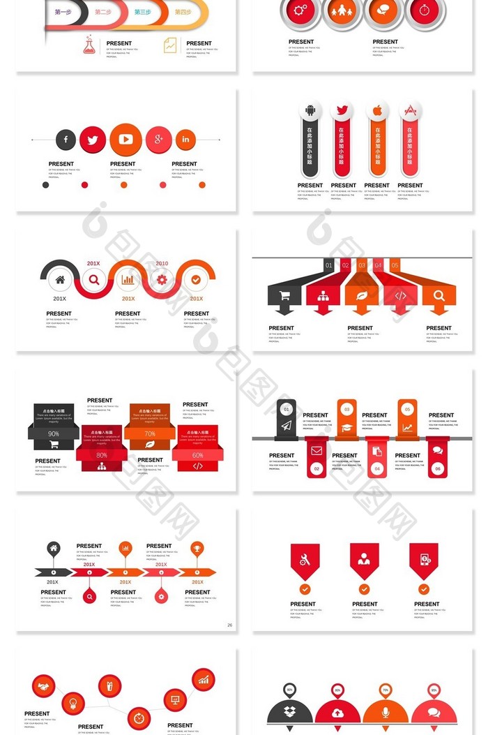 40页暖色并列化集PPT模板