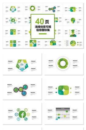 40页浅绿创意可视图表集PPT模板