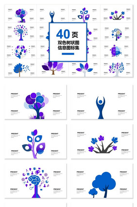 40页双色树状图表集PPT模板