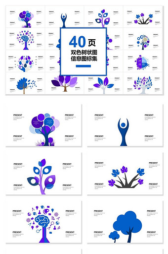 40页双色树状图表集PPT模板图片