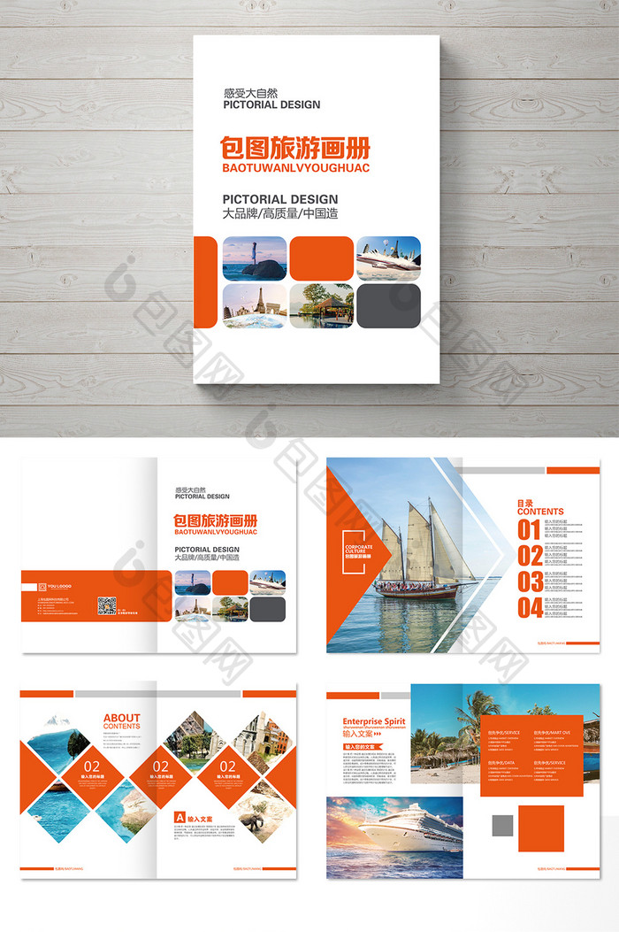简洁 大气 橙色 清新旅游画册整套设计