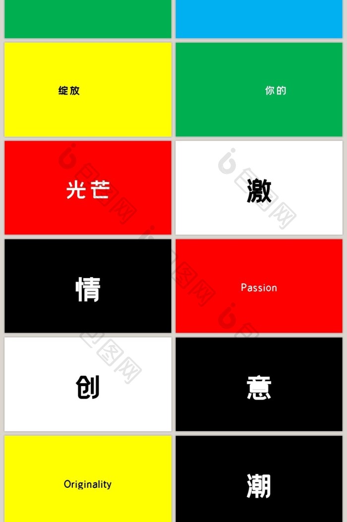公司团队宣传创意文字快闪视频ppt模板