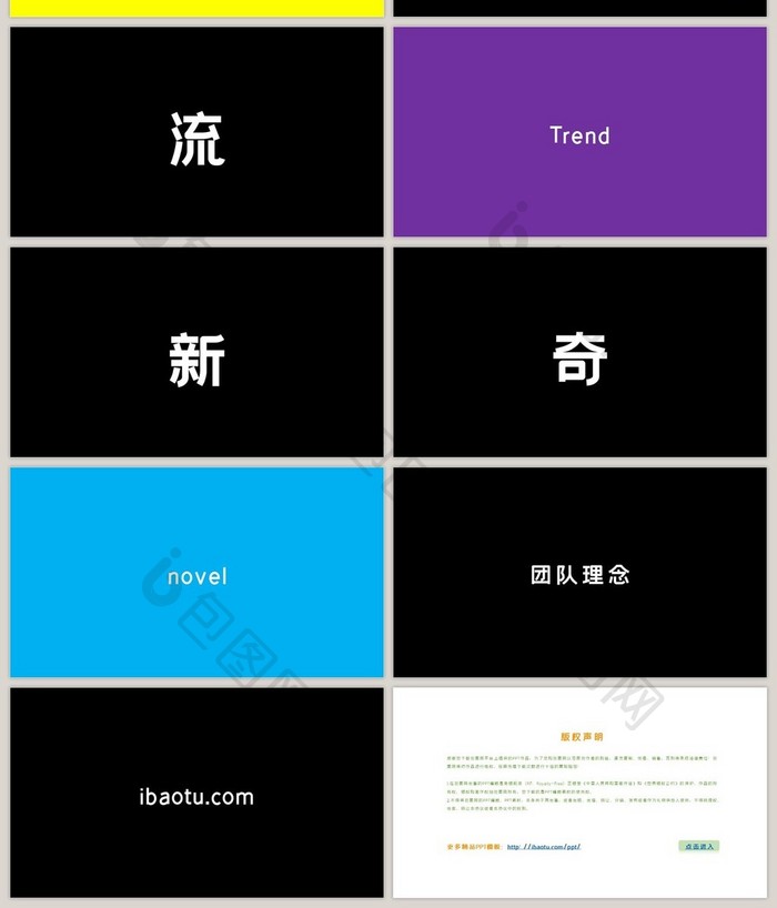 公司团队宣传创意文字快闪视频ppt模板
