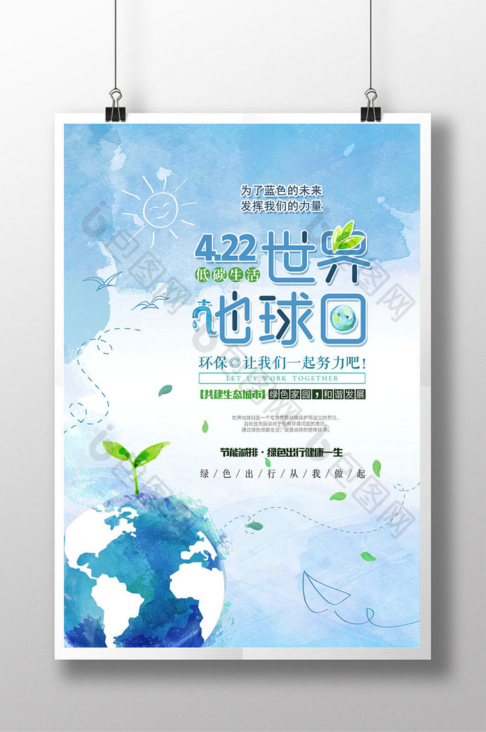 简洁422世界地球日公益创意海报
