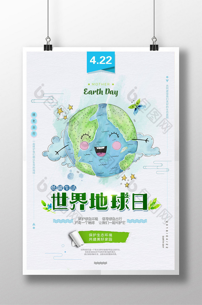水彩绿色世界地球日公益创意海报