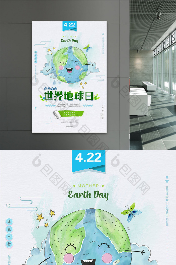 水彩绿色世界地球日公益创意海报