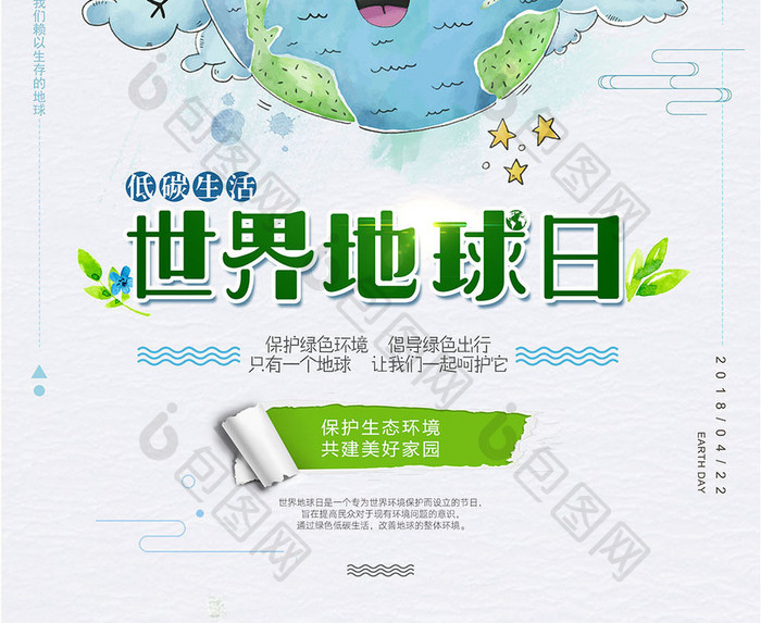 水彩绿色世界地球日公益创意海报