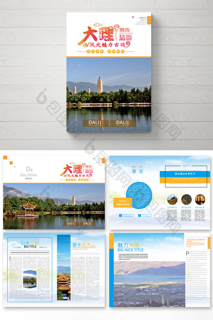 旅游画册设计旅游画册模板旅游画册图片