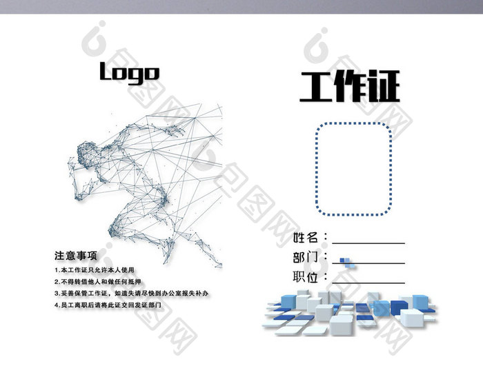 白色公司文化企业常用工作证word模板