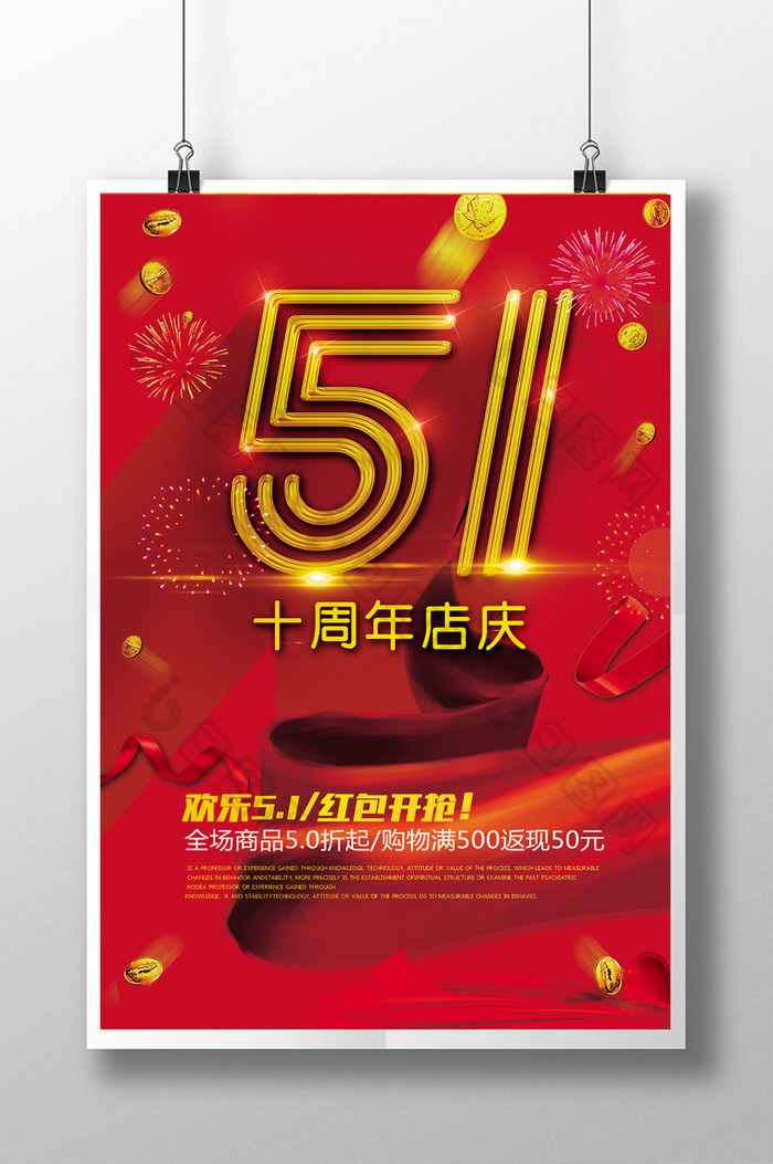 经典大气的51劳动节黄金周优惠促销海报